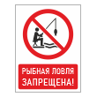 Знак «Рыбная ловля запрещена!», БВ-14 (пластик 4 мм, 400х600 мм)